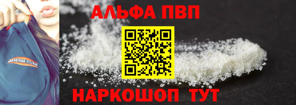 APVP  Alpha PVP VHQ  Вход с VPN  даркнет сайт  Елабуга  Alpha-PVP Crystall  APVP мука 