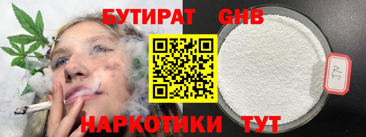 БУТИРАТ вода  БУТИРАТ  Елабуга  Вход с VPN 