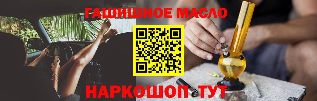 ТГК гашишное масло  Вход с VPN  Елабуга 